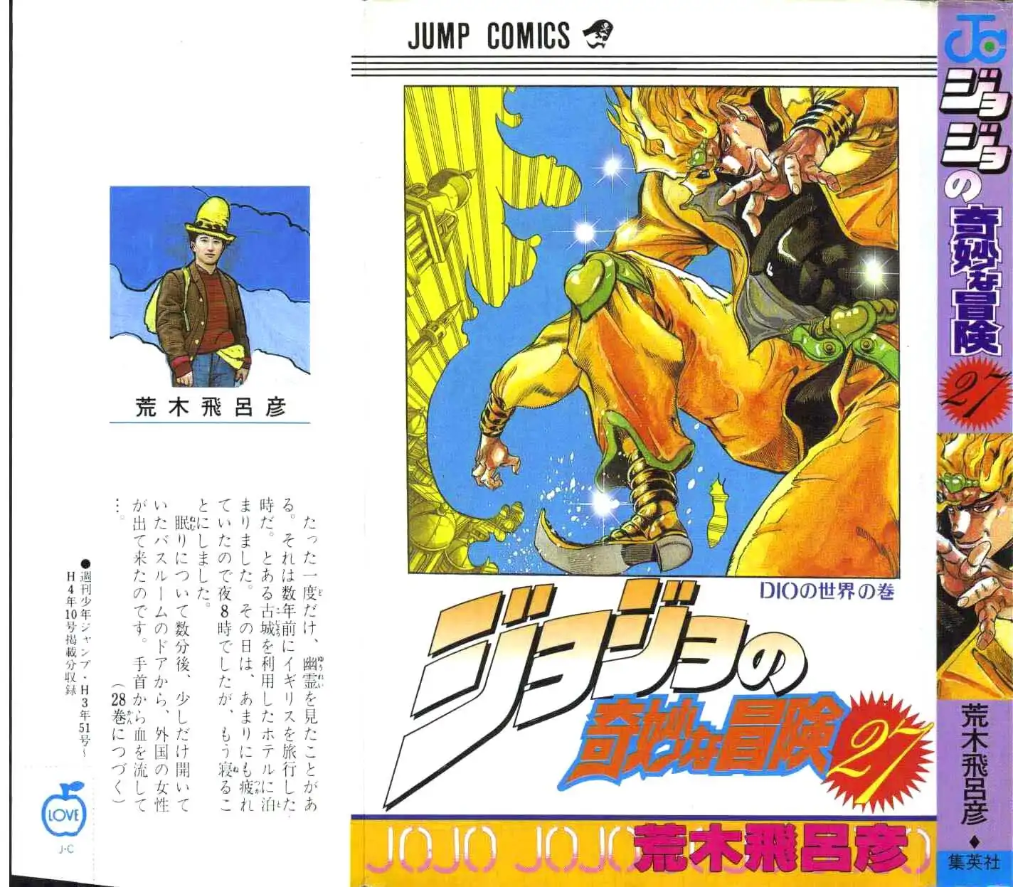 JoJos Bizarre Adventure Part 3: Stardust Crusaders Chapter 47 1